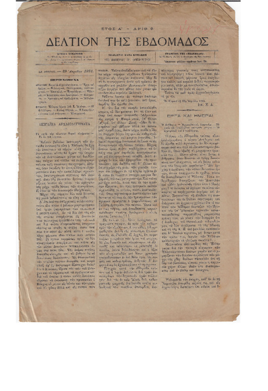 Μελέτη: Ημερολόγιον - Κυριακή του Παραλύτου
